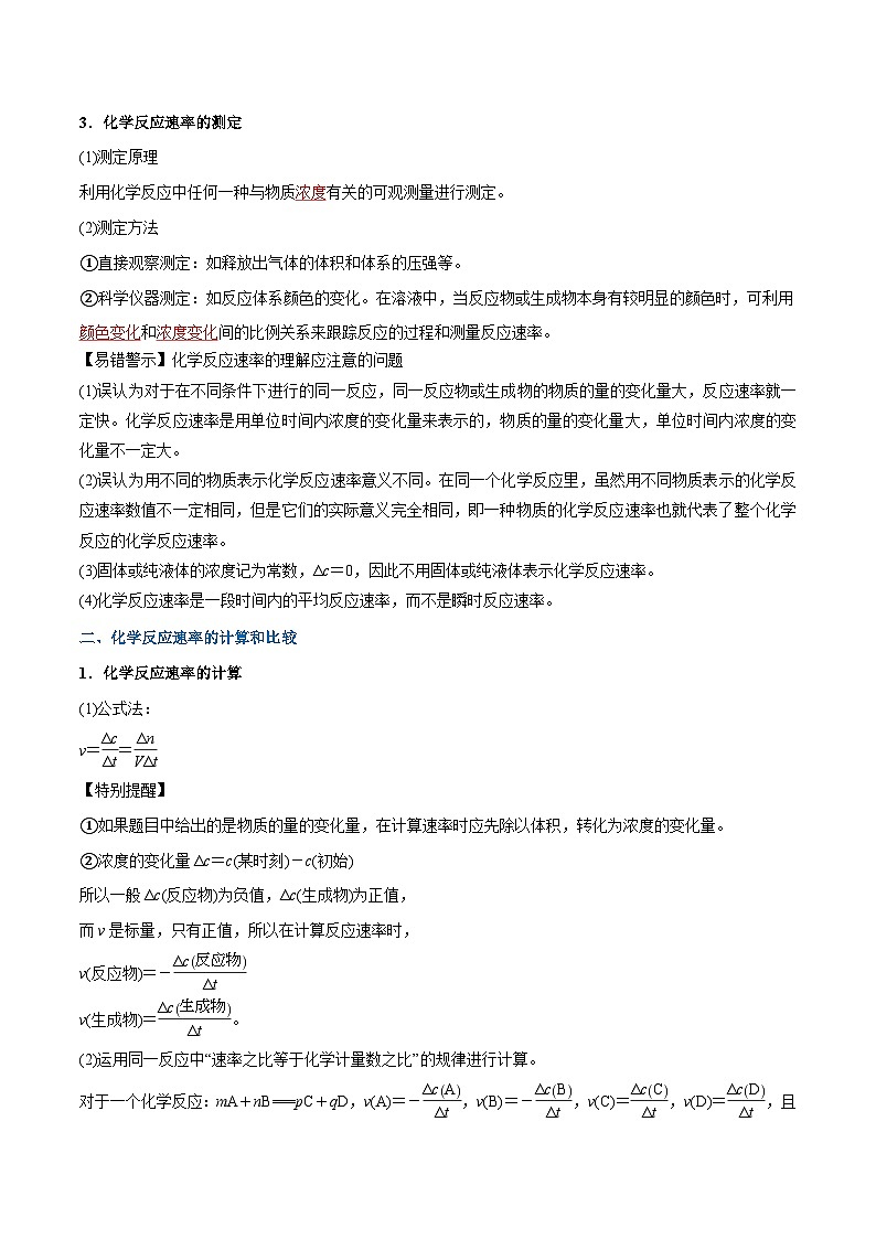 第04讲 化学反应速率（含答案）【暑假弯道超车】2024年新高二化学暑假讲义+习题（人教版2019选择性必修1）02