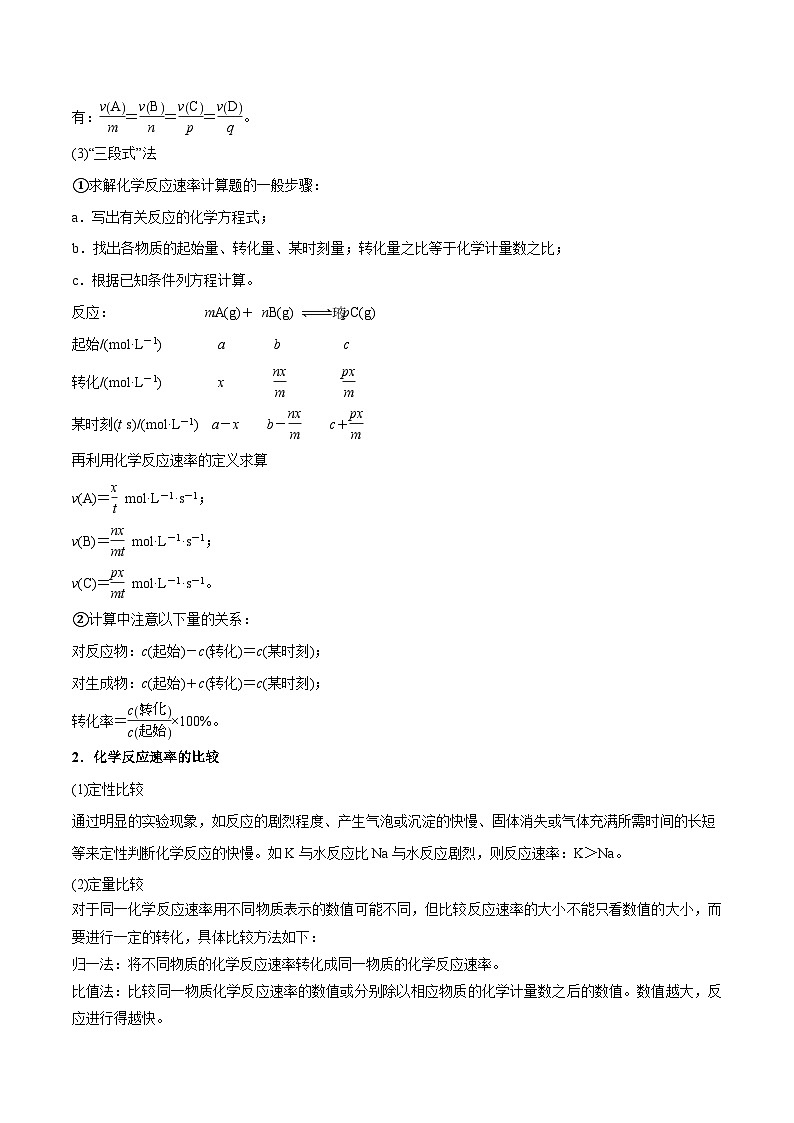第04讲 化学反应速率（含答案）【暑假弯道超车】2024年新高二化学暑假讲义+习题（人教版2019选择性必修1）03