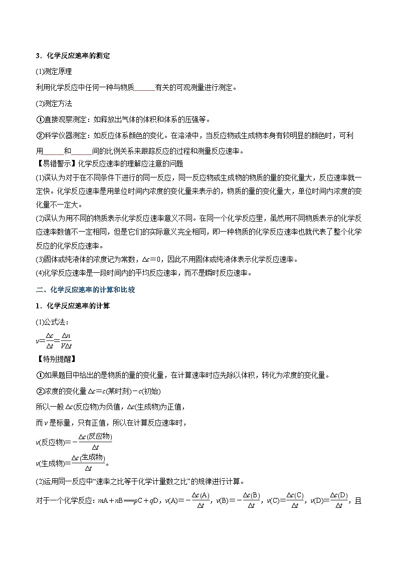 第04讲 化学反应速率（含答案）【暑假弯道超车】2024年新高二化学暑假讲义+习题（人教版2019选择性必修1）02