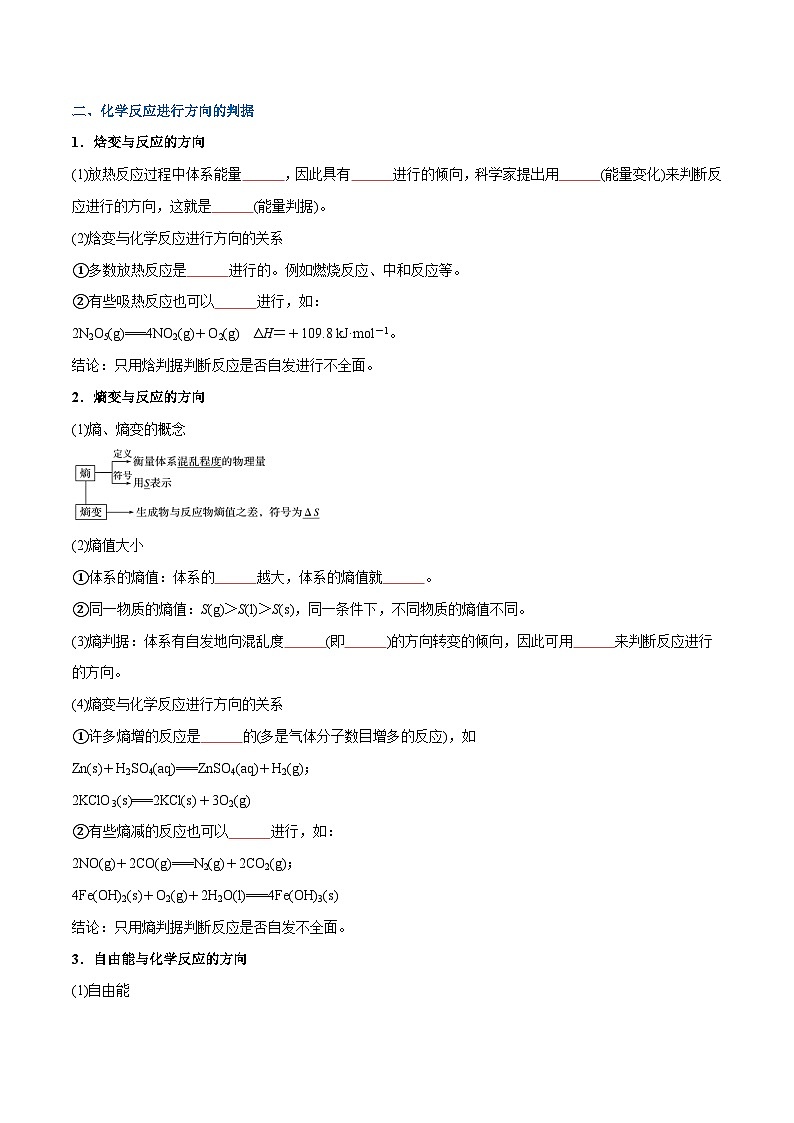 第11讲 化学反应的方向 （含答案）【暑假弯道超车】2024年新高二化学暑假讲义+习题（人教版2019选择性必修1）02