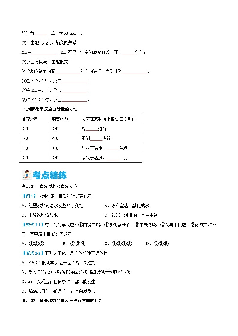 第11讲 化学反应的方向 （含答案）【暑假弯道超车】2024年新高二化学暑假讲义+习题（人教版2019选择性必修1）03