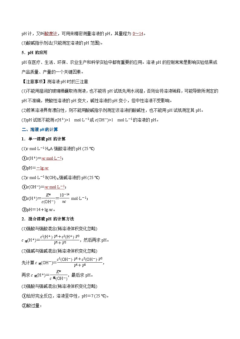 第16讲 溶液的酸碱性与pH（原卷版）【暑假弯道超车】2024年新高二化学暑假讲义+习题（人教版2019选择性必修1）第3页