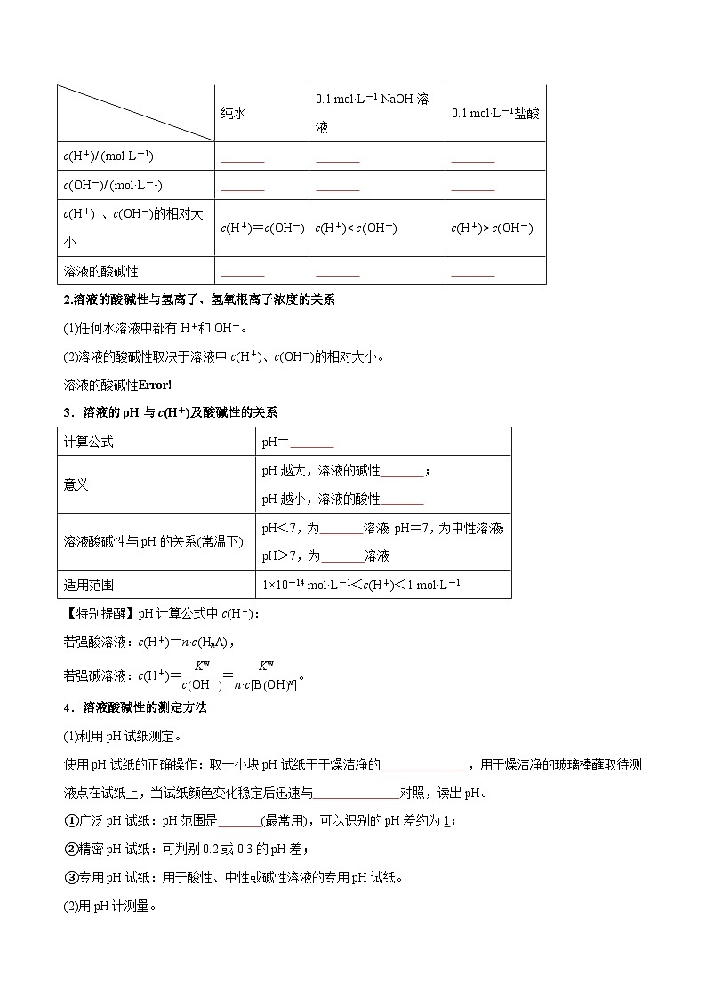 第16讲 溶液的酸碱性与pH（解析版）【暑假弯道超车】2024年新高二化学暑假讲义+习题（人教版2019选择性必修1）第2页