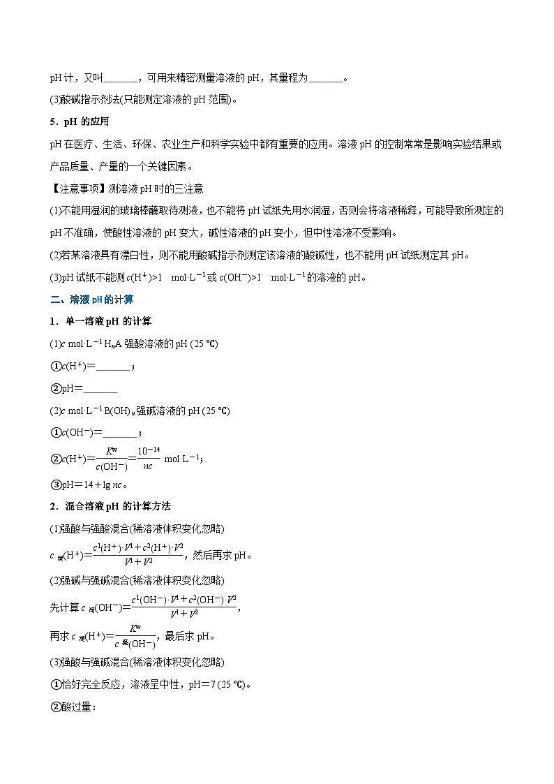 第16讲 溶液的酸碱性与pH（解析版）【暑假弯道超车】2024年新高二化学暑假讲义+习题（人教版2019选择性必修1）第3页