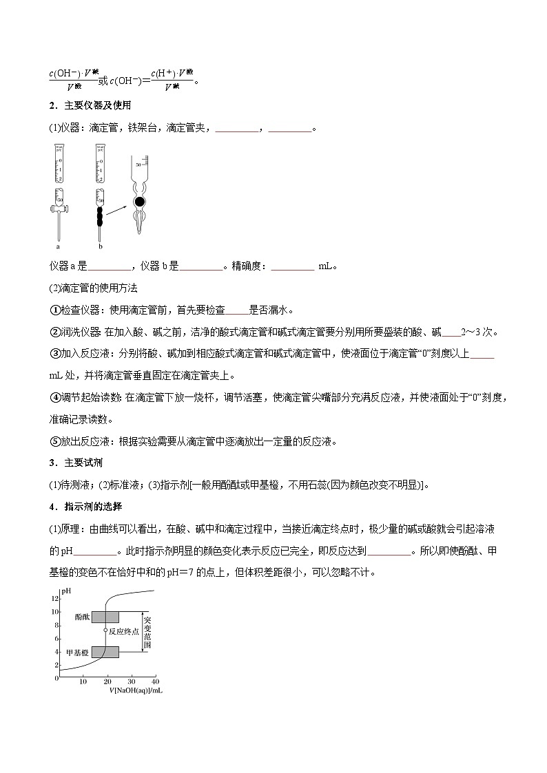 第17讲 酸碱中和滴定（含答案）【暑假弯道超车】2024年新高二化学暑假讲义+习题（人教版2019选择性必修1）02