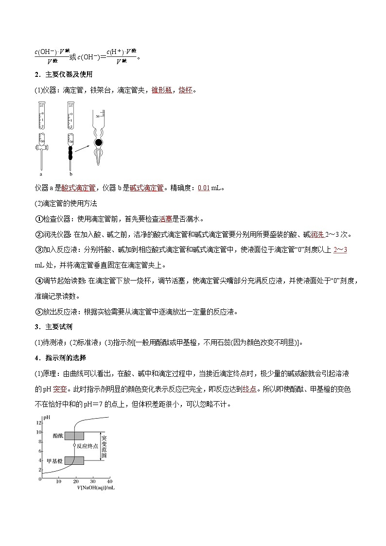第17讲 酸碱中和滴定（含答案）【暑假弯道超车】2024年新高二化学暑假讲义+习题（人教版2019选择性必修1）02