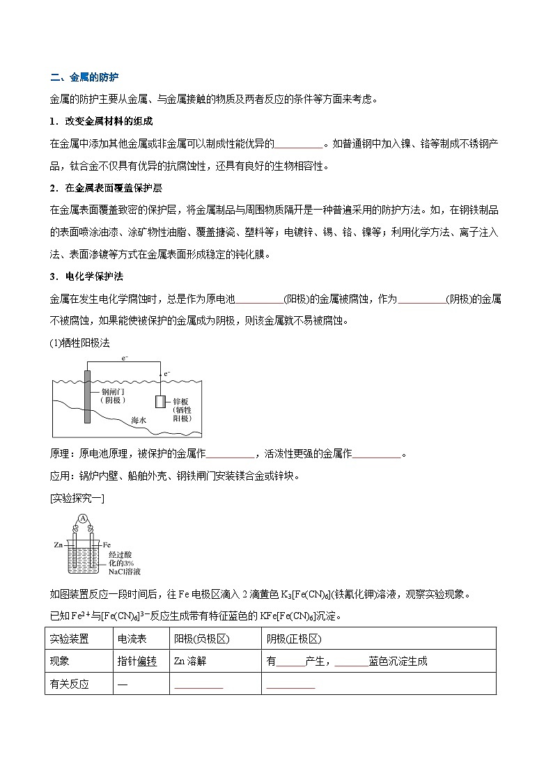 第26讲 金属的腐蚀与防护（原卷版）【暑假弯道超车】2024年新高二化学暑假讲义+习题（人教版2019选择性必修1）第3页