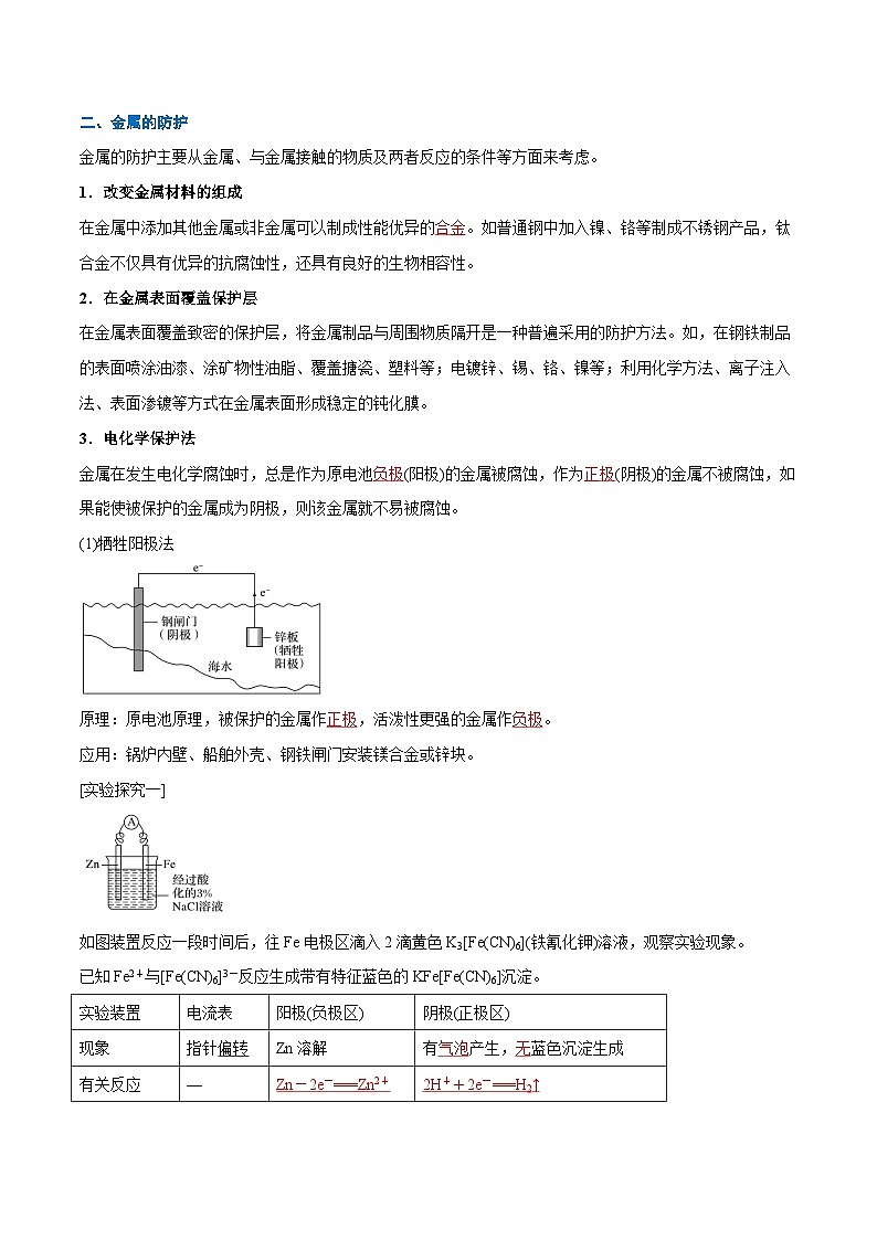 第26讲 金属的腐蚀与防护（解析版）【暑假弯道超车】2024年新高二化学暑假讲义+习题（人教版2019选择性必修1）第3页