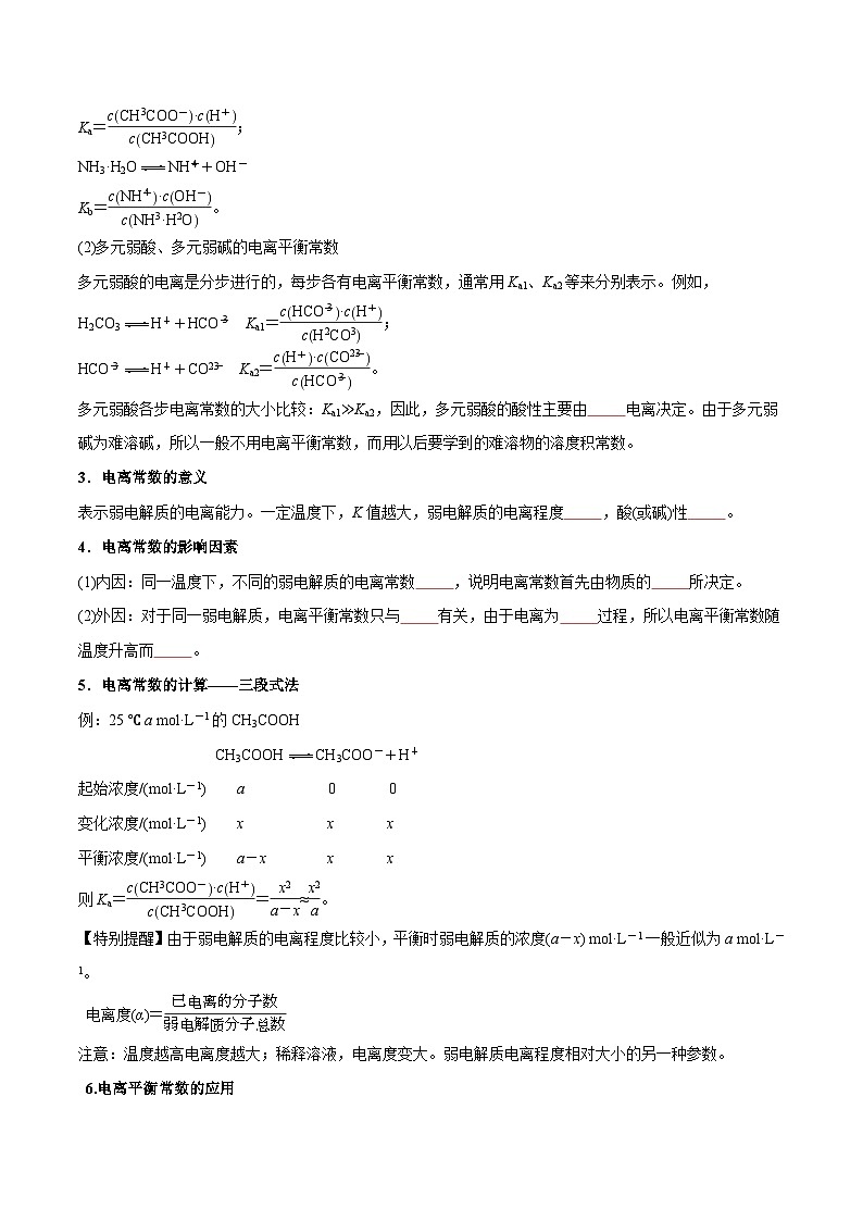 第14讲 电离平衡常数　强酸与弱酸比较 （含答案）【暑假弯道超车】2024年新高二化学暑假讲义+习题（人教版2019选择性必修1）02