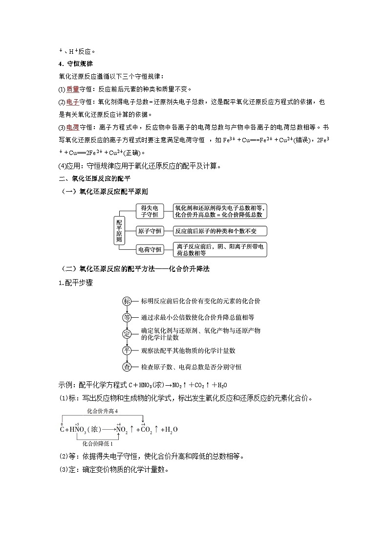 第04讲 氧化还原反应的规律及配平-【暑假学与练】2024年新高一化学暑假精品讲义+分层练习（人教版2019必修第一册）（解析版）第3页