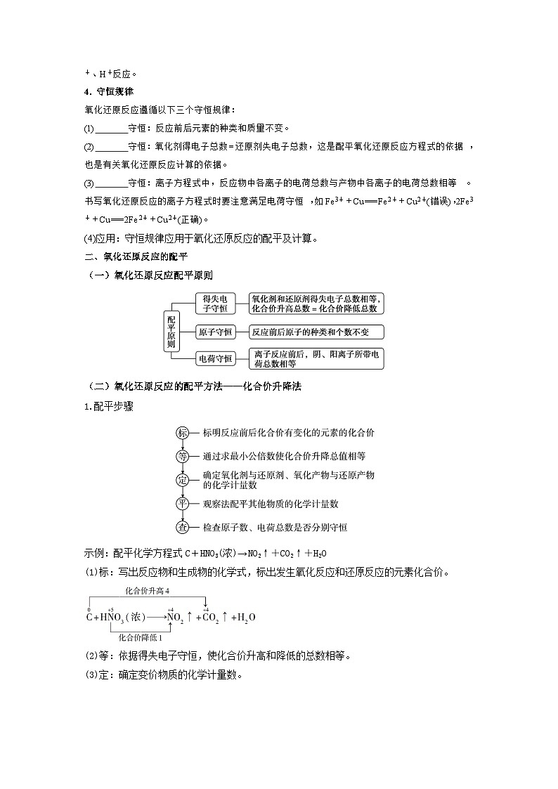 第04讲 氧化还原反应的规律及配平-【暑假学与练】2024年新高一化学暑假精品讲义+分层练习（人教版2019必修第一册）（原卷版）第3页