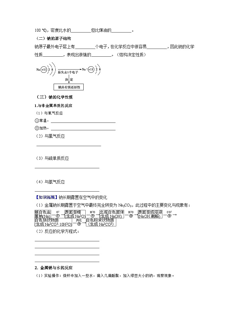第05讲 钠及钠的氧化物-【暑假学与练】2024年新高一化学暑假精品讲义+分层练习（人教版2019必修第一册）（含答案）02