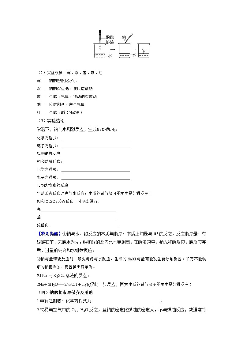 第05讲 钠及钠的氧化物-【暑假学与练】2024年新高一化学暑假精品讲义+分层练习（人教版2019必修第一册）（含答案）03