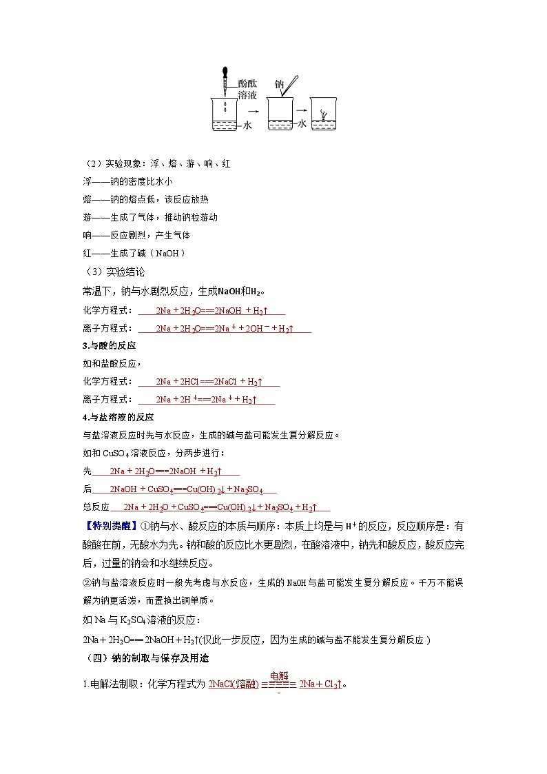 第05讲 钠及钠的氧化物-【暑假学与练】2024年新高一化学暑假精品讲义+分层练习（人教版2019必修第一册）（含答案）03