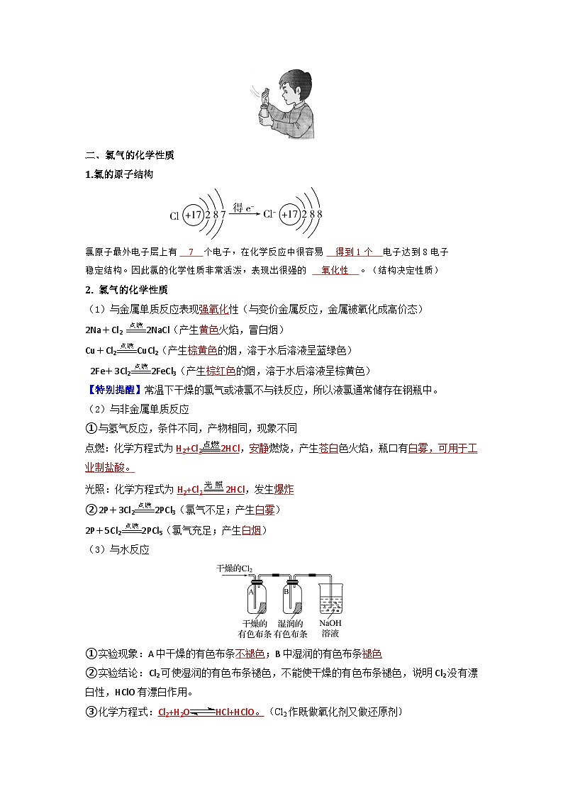 第07讲 氯气的性质-【暑假学与练】2024年新高一化学暑假精品讲义+分层练习（人教版2019必修第一册）（解析版）第2页