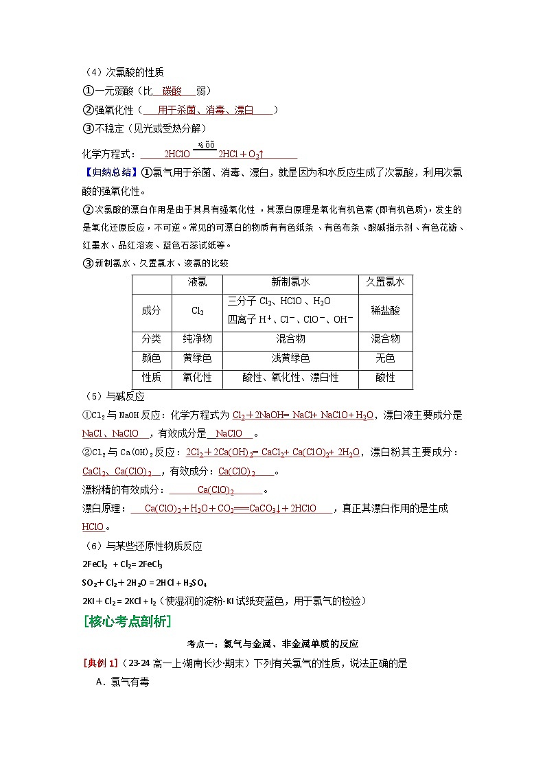 第07讲 氯气的性质-【暑假学与练】2024年新高一化学暑假精品讲义+分层练习（人教版2019必修第一册）（解析版）第3页