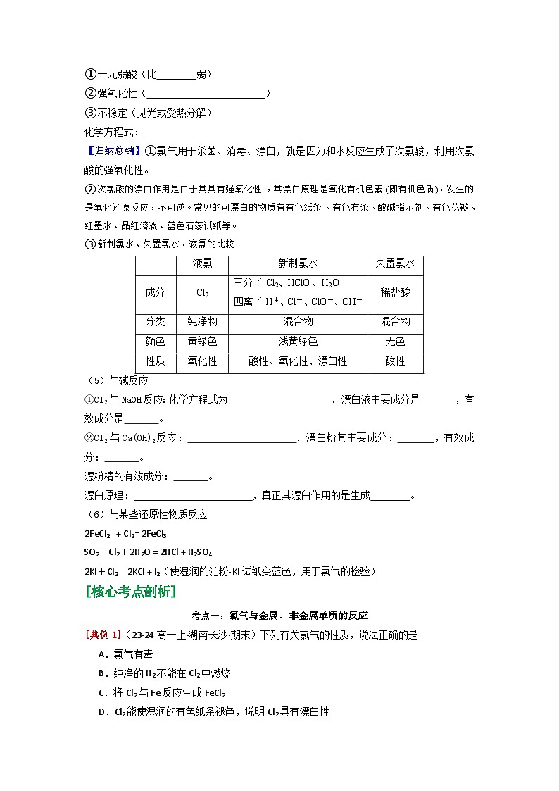 第07讲 氯气的性质-【暑假学与练】2024年新高一化学暑假精品讲义+分层练习（人教版2019必修第一册）（原卷版）第3页