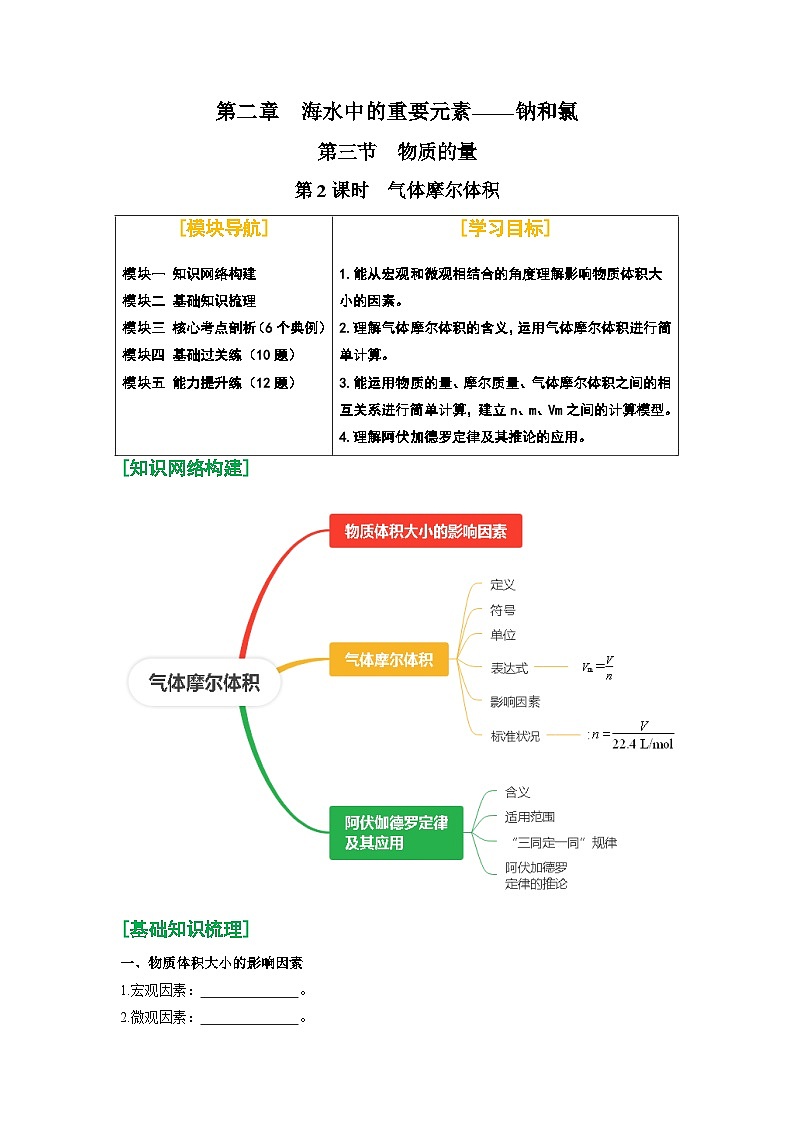 第10讲 气体摩尔体积-【暑假学与练】2024年新高一化学暑假精品讲义+分层练习（人教版2019必修第一册）（含答案）01