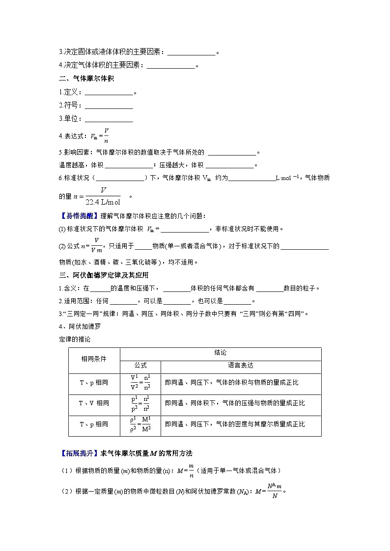 第10讲 气体摩尔体积-【暑假学与练】2024年新高一化学暑假精品讲义+分层练习（人教版2019必修第一册）（含答案）02