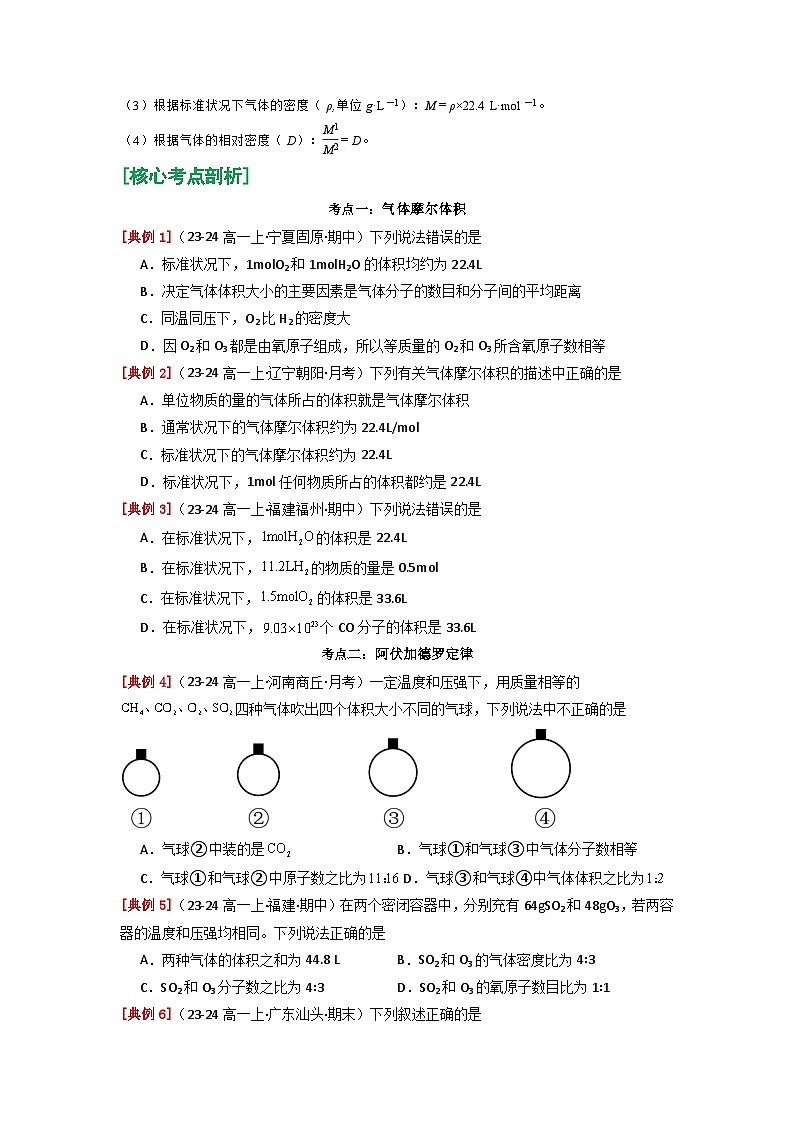 第10讲 气体摩尔体积-【暑假学与练】2024年新高一化学暑假精品讲义+分层练习（人教版2019必修第一册）（含答案）03