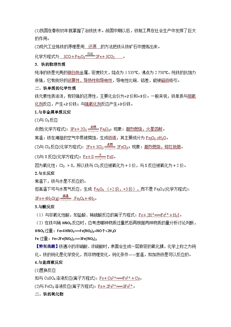 第12讲 铁和铁的氧化物-【暑假学与练】2024年新高一化学暑假精品讲义+分层练习（人教版2019必修第一册）（含答案）02