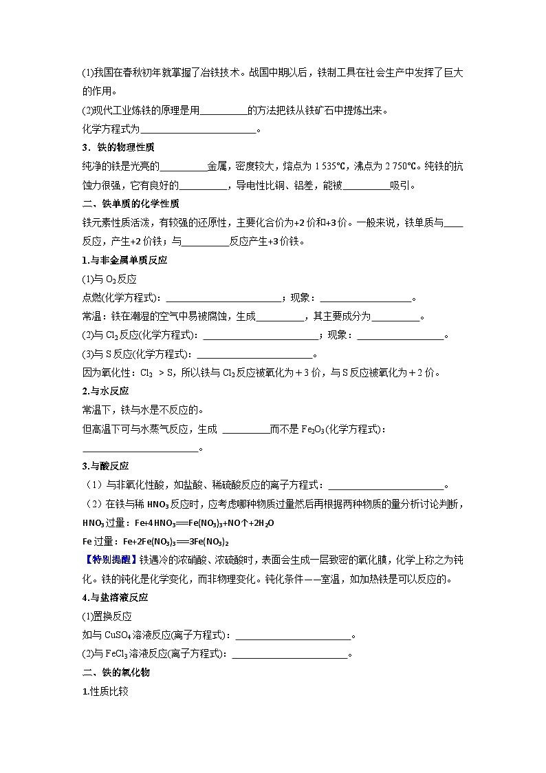 第12讲 铁和铁的氧化物-【暑假学与练】2024年新高一化学暑假精品讲义+分层练习（人教版2019必修第一册）（含答案）02