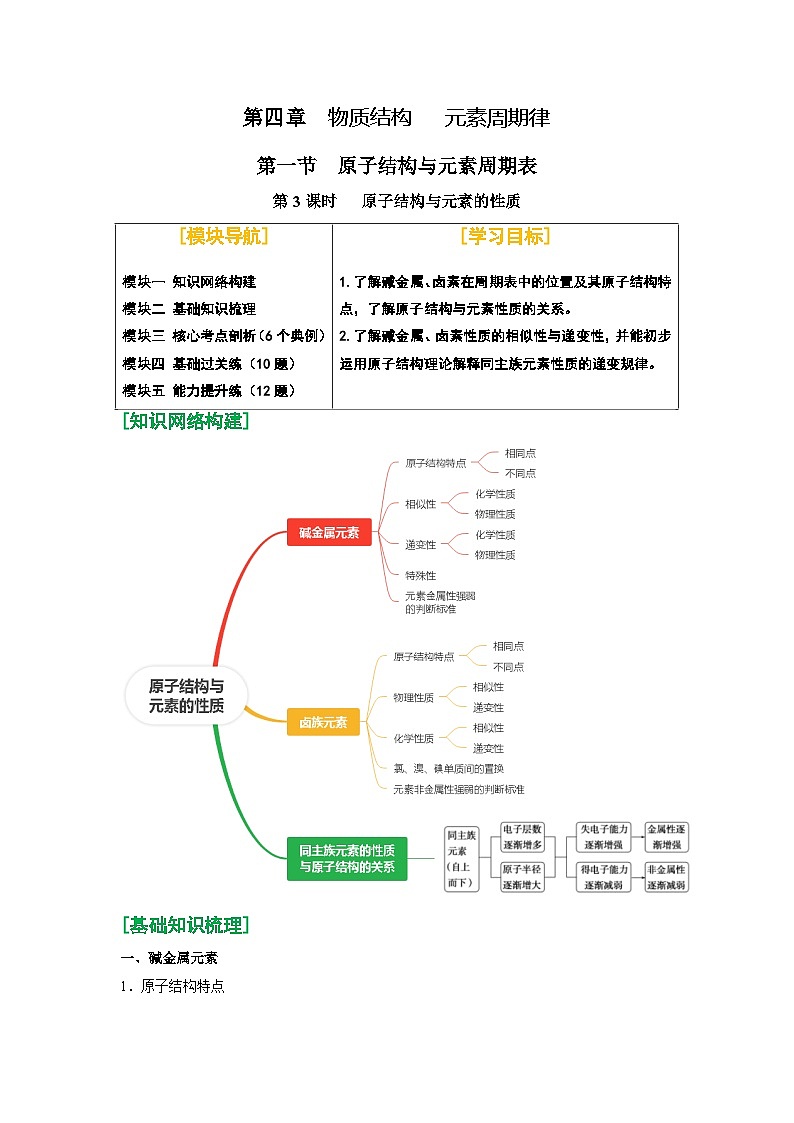 第17讲 原子结构与元素的性质-【暑假学与练】2024年新高一化学暑假精品讲义+分层练习（人教版2019必修第一册）（含答案）01