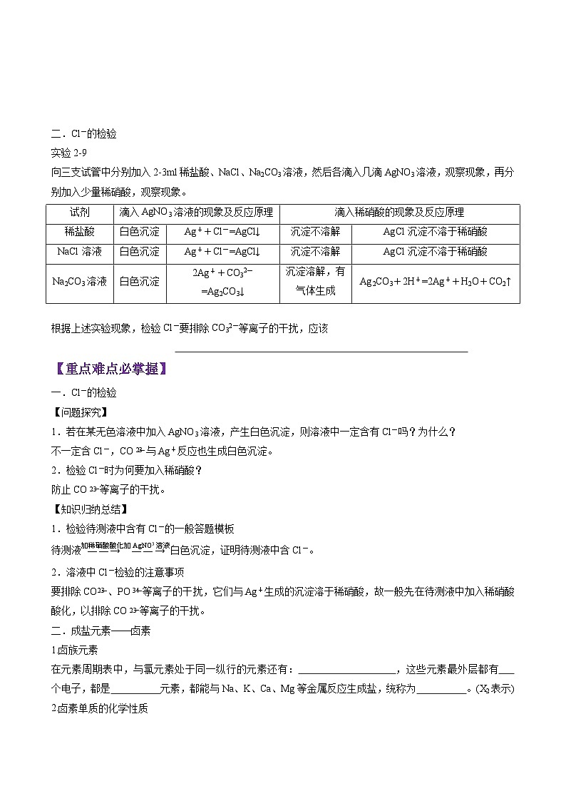 2.2.2 氯气的实验室制法 氯离子的检验-2024-2025学年新高一化学暑假新课重难点预习（人教版2019必修第一册）（含答案）02