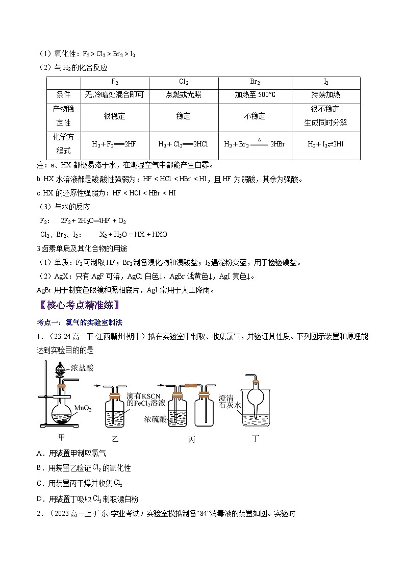2.2.2 氯气的实验室制法 氯离子的检验-2024-2025学年新高一化学暑假新课重难点预习（人教版2019必修第一册）（含答案）03
