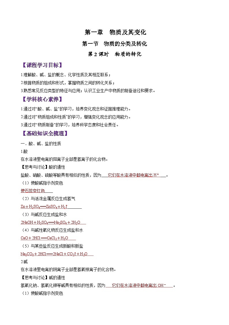 1.1.2 物质的转化-2024-2025学年新高一化学暑假新课重难点预习（人教版2019必修第一册）（解析版）第1页