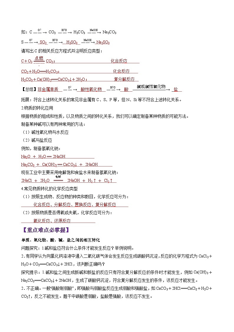 1.1.2 物质的转化-2024-2025学年新高一化学暑假新课重难点预习（人教版2019必修第一册）（解析版）第3页