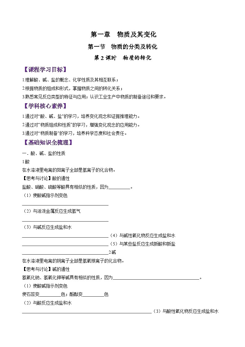 1.1.2 物质的转化-2024-2025学年新高一化学暑假新课重难点预习（人教版2019必修第一册）（原卷版）第1页