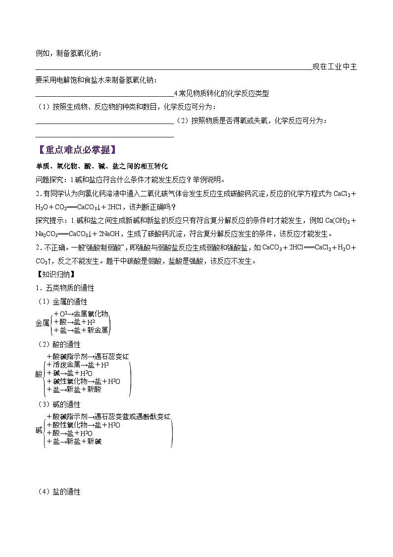 1.1.2 物质的转化-2024-2025学年新高一化学暑假新课重难点预习（人教版2019必修第一册）（原卷版）第3页