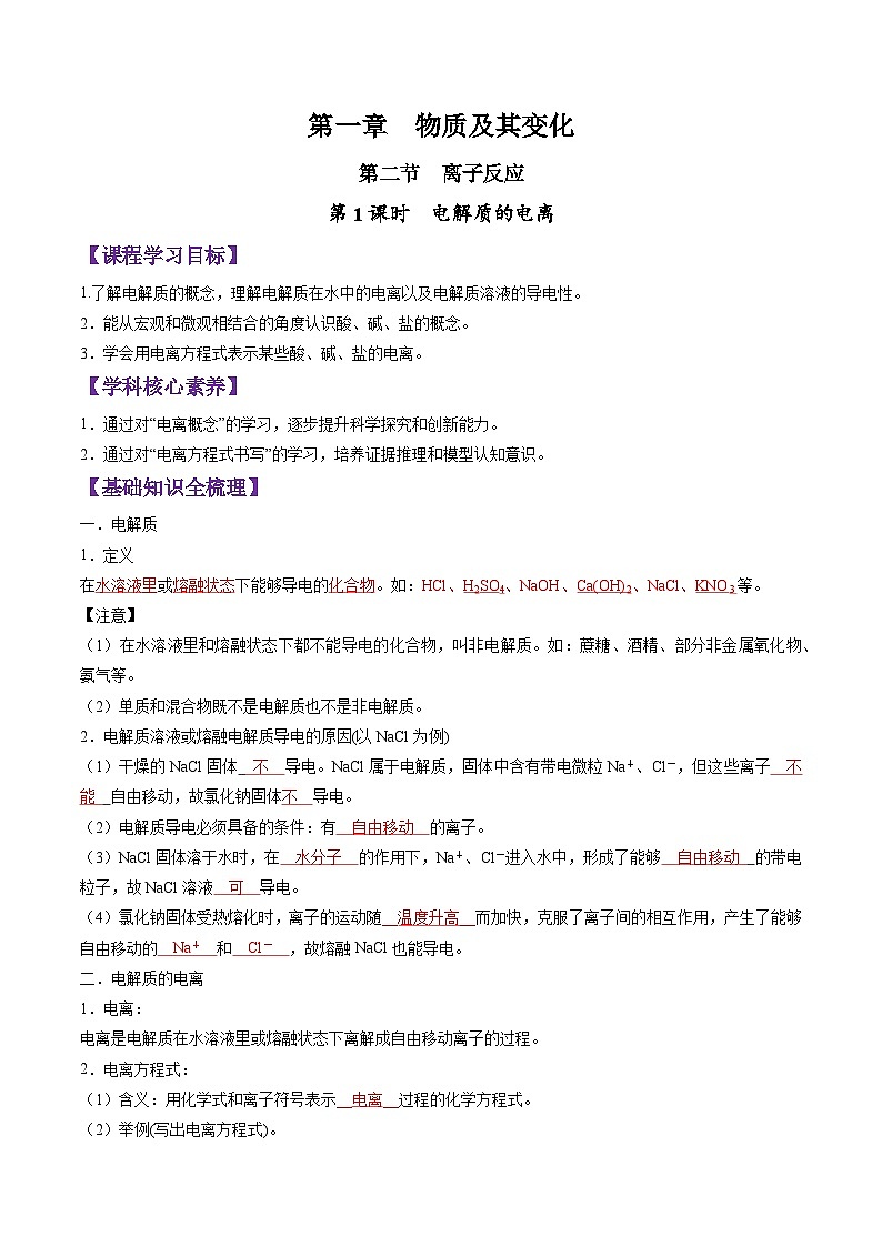 1.2.1 电解质的电离-2024-2025学年新高一化学暑假新课重难点预习（人教版2019必修第一册）（含答案）01