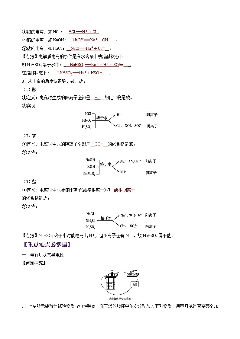 1.2.1 电解质的电离-2024-2025学年新高一化学暑假新课重难点预习（人教版2019必修第一册）（含答案）02