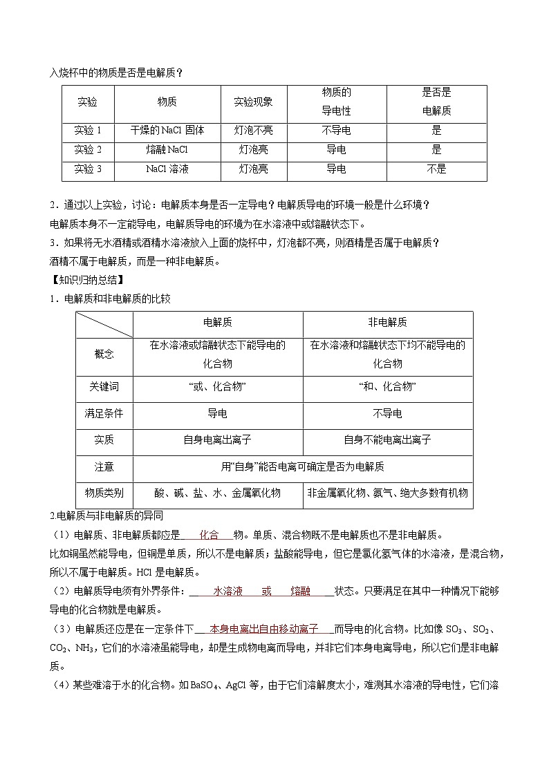 1.2.1 电解质的电离-2024-2025学年新高一化学暑假新课重难点预习（人教版2019必修第一册）（含答案）03