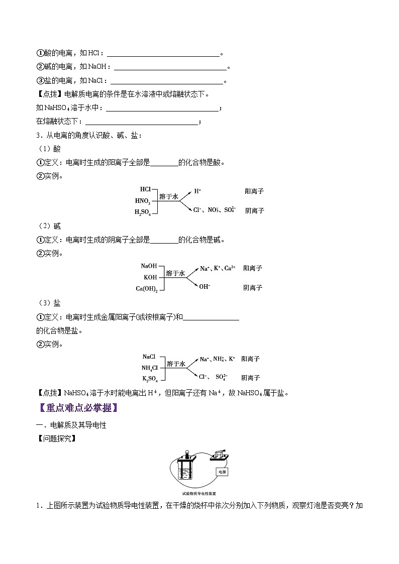 1.2.1 电解质的电离-2024-2025学年新高一化学暑假新课重难点预习（人教版2019必修第一册）（含答案）02