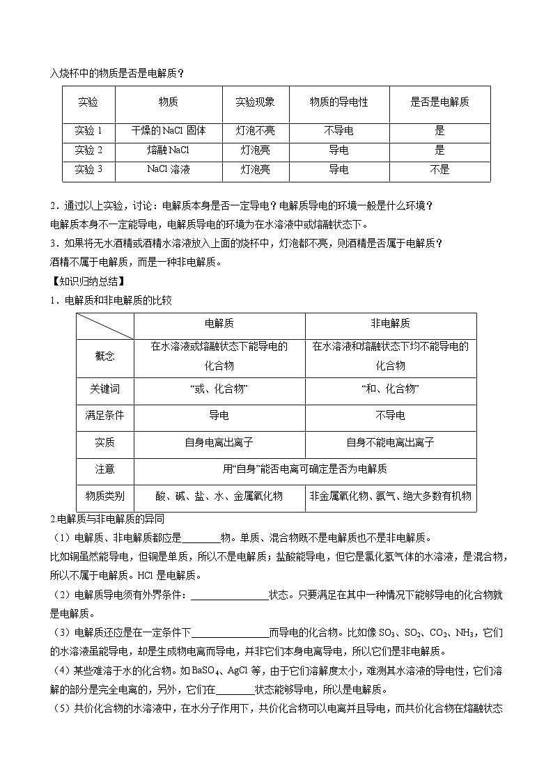 1.2.1 电解质的电离-2024-2025学年新高一化学暑假新课重难点预习（人教版2019必修第一册）（含答案）03