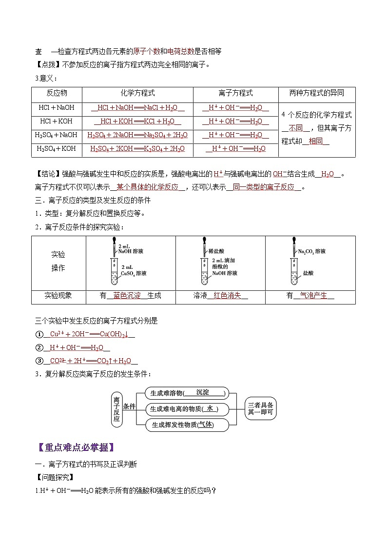 1.2.2 离子反应-2024-2025学年新高一化学暑假新课重难点预习（人教版2019必修第一册）（含答案）02