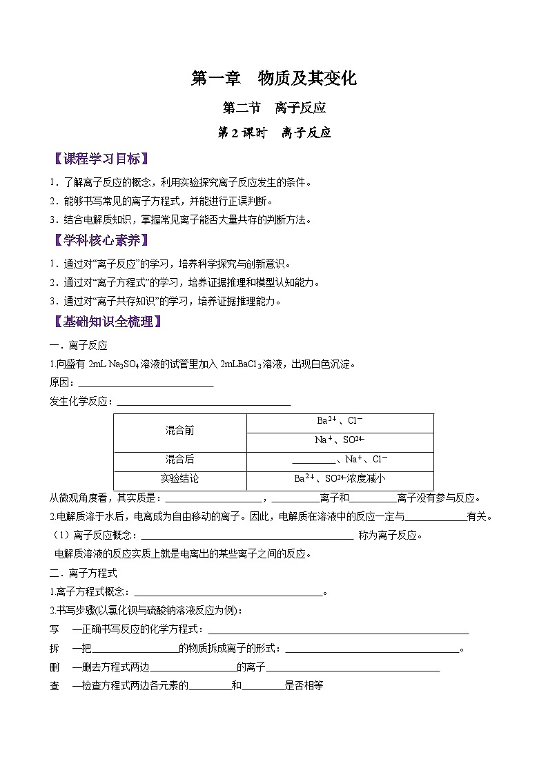 1.2.2 离子反应-2024-2025学年新高一化学暑假新课重难点预习（人教版2019必修第一册）（含答案）01