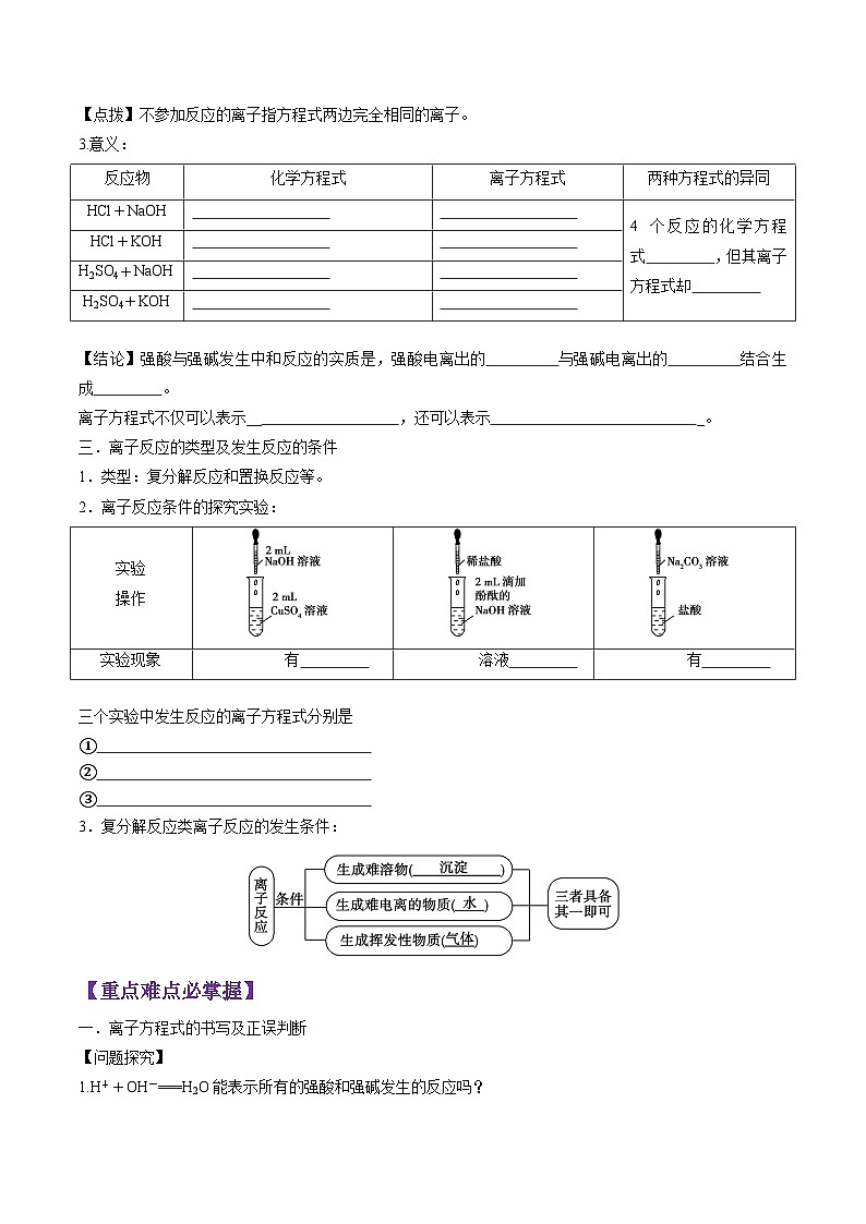 1.2.2 离子反应-2024-2025学年新高一化学暑假新课重难点预习（人教版2019必修第一册）（含答案）02