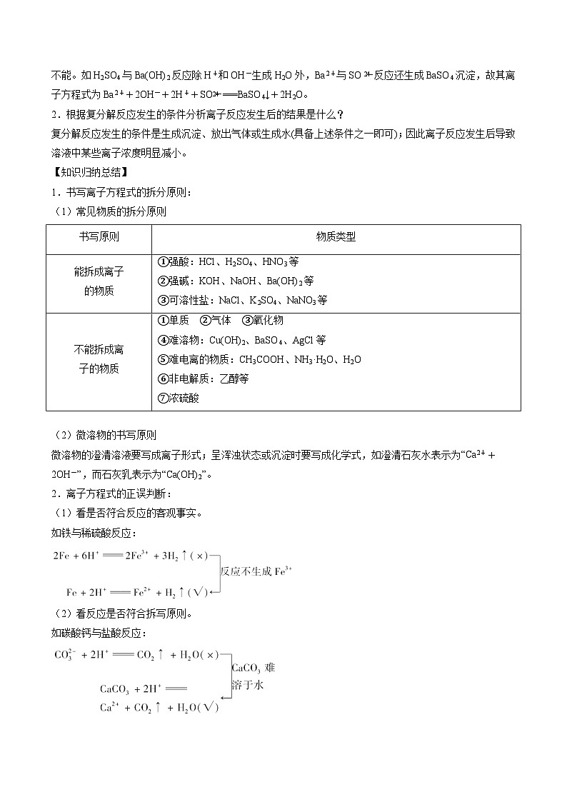 1.2.2 离子反应-2024-2025学年新高一化学暑假新课重难点预习（人教版2019必修第一册）（含答案）03