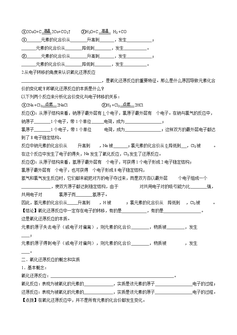 1.3.1 氧化还原反应-2024-2025学年新高一化学暑假新课重难点预习（人教版2019必修第一册）（含答案）02