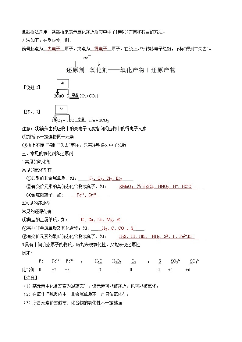 1.3.2 氧化剂和还原剂-2024-2025学年新高一化学暑假新课重难点预习（人教版2019必修第一册）（含答案）03