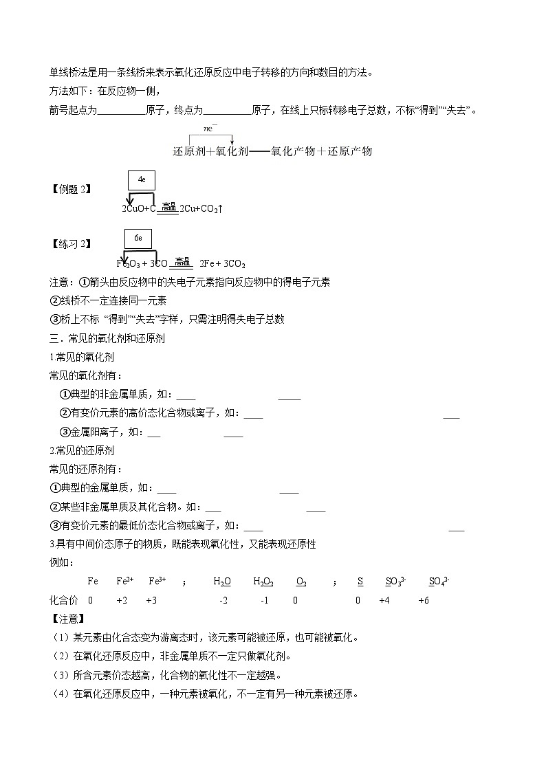 1.3.2 氧化剂和还原剂-2024-2025学年新高一化学暑假新课重难点预习（人教版2019必修第一册）（含答案）03