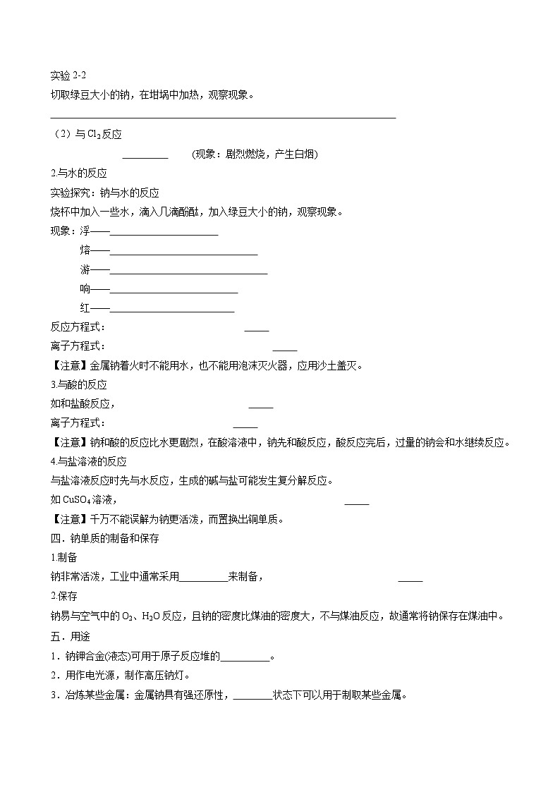 2.1.1 活泼的金属单质——钠-2024-2025学年新高一化学暑假新课重难点预习（人教版2019必修第一册）（含答案）02