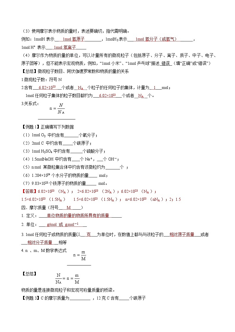 2.3.1 物质的量的单位——摩尔-2024-2025学年新高一化学暑假新课重难点预习（人教版2019必修第一册）（解析版）第2页