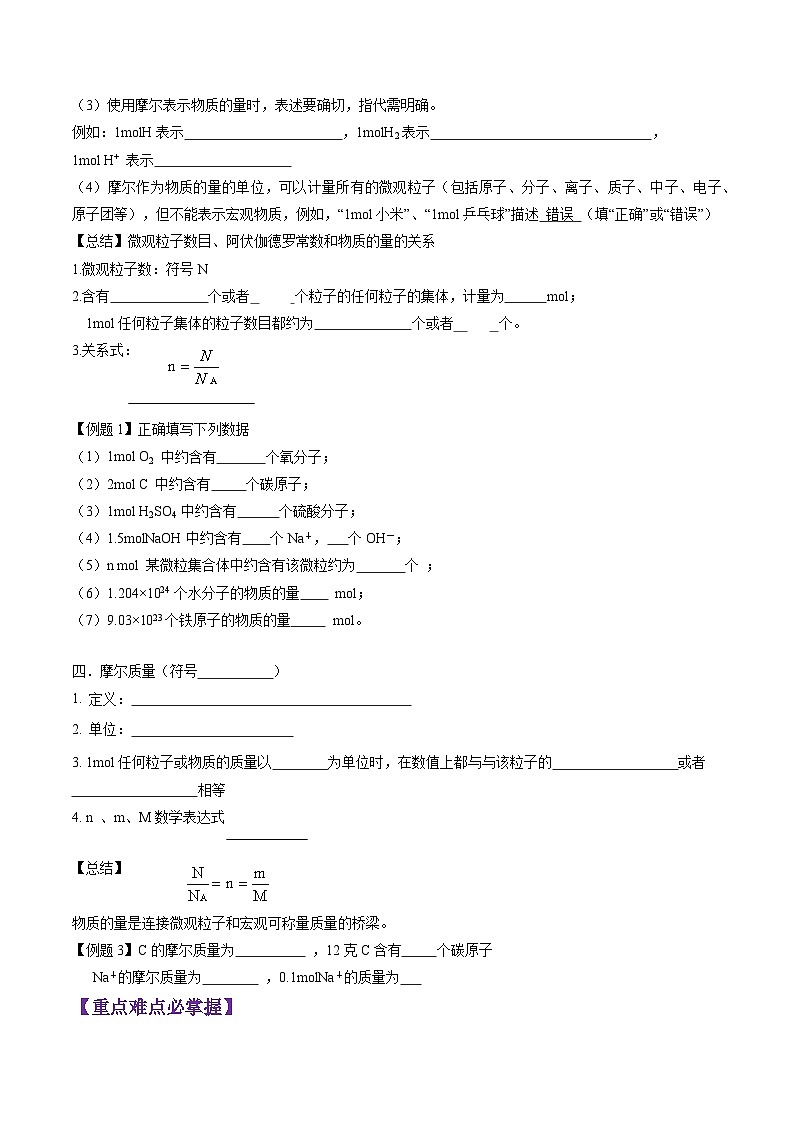 2.3.1 物质的量的单位——摩尔-2024-2025学年新高一化学暑假新课重难点预习（人教版2019必修第一册）（原卷版）第2页