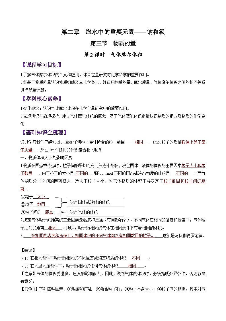 2.3.2 气体摩尔体积-2024-2025学年新高一化学暑假新课重难点预习（人教版2019必修第一册）（解析版）第1页
