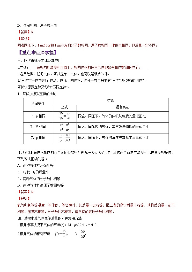 2.3.2 气体摩尔体积-2024-2025学年新高一化学暑假新课重难点预习（人教版2019必修第一册）（解析版）第3页